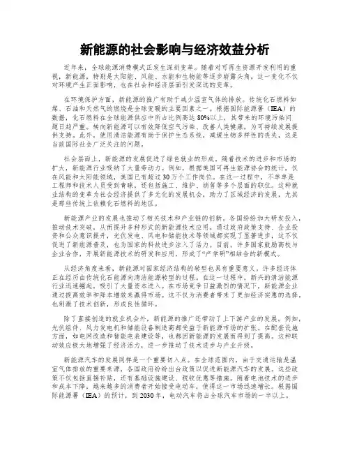 新能源的社会影响与经济效益分析