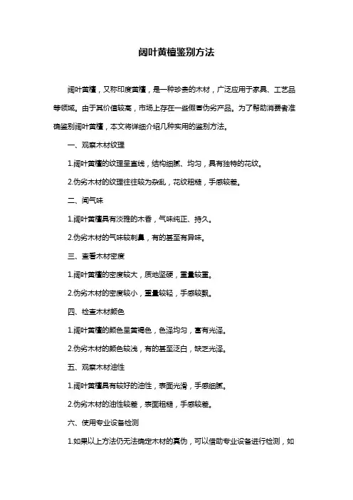 阔叶黄檀鉴别方法