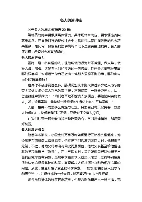 名人的演讲稿