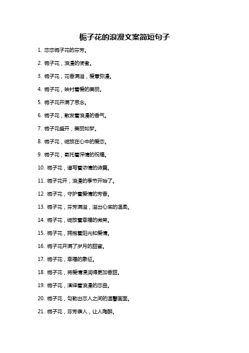 栀子花的浪漫文案简短句子