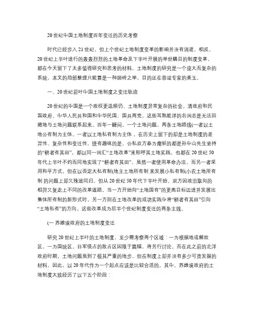 20世纪中国土地制度百年变迁的历史考察(精)