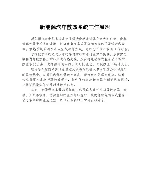 新能源汽车散热系统工作原理