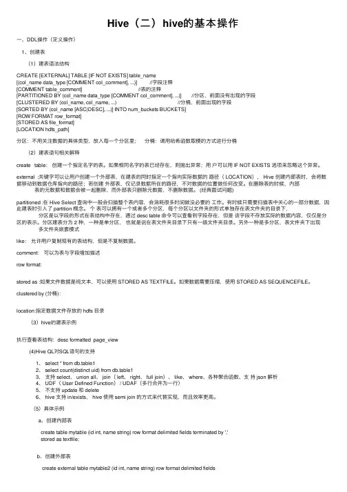 Hive（二）hive的基本操作