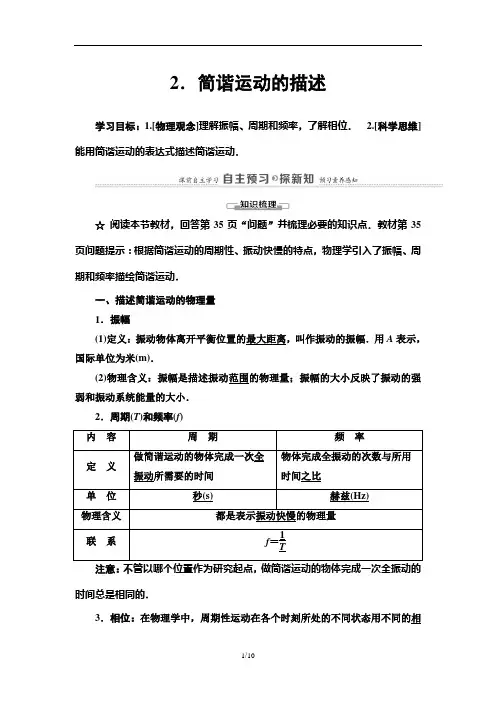 第2章 2 简谐运动的描述