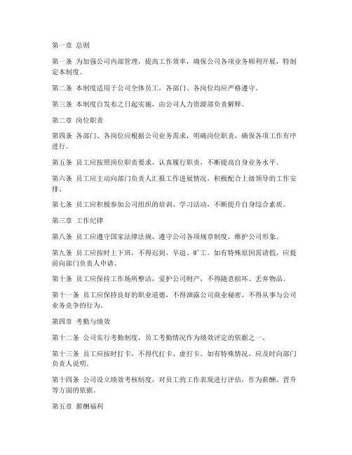 中小公司管理制度全文