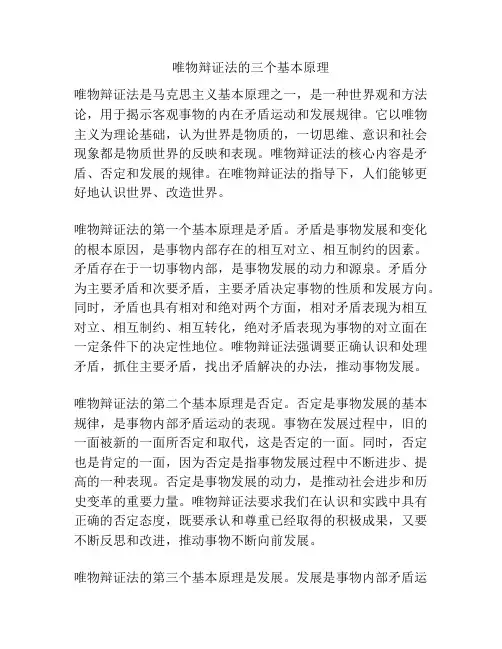 唯物辩证法的三个基本原理