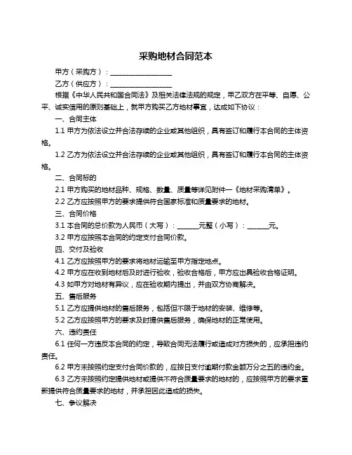 采购地材合同范本