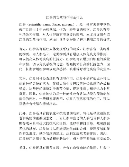 红参的功效与作用是什么