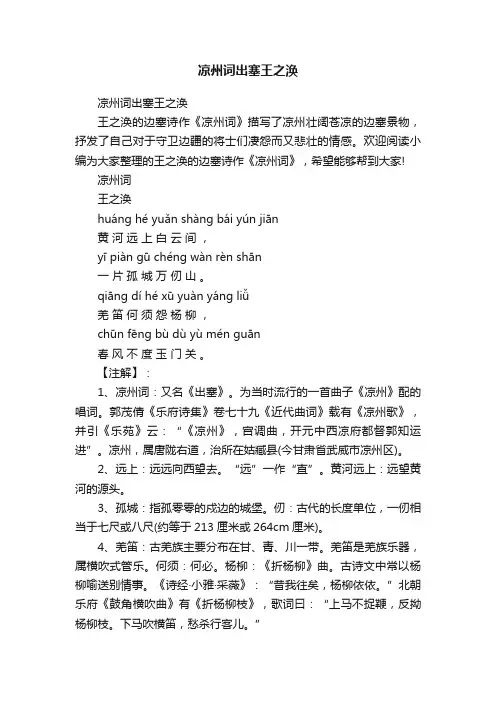凉州词出塞王之涣