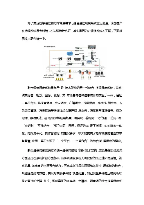 融合通信调度系统介绍