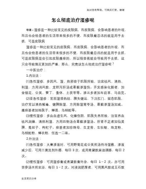 怎么彻底治疗湿疹呢