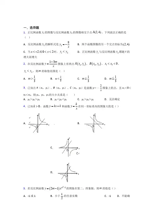 新人教版初中数学九年级数学下册第一单元《反比例函数》测试(包含答案解析)