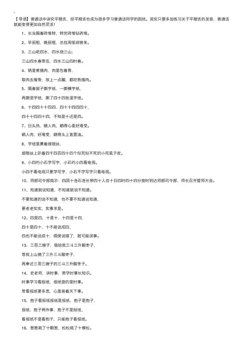 普通话平翘舌绕口令超级难