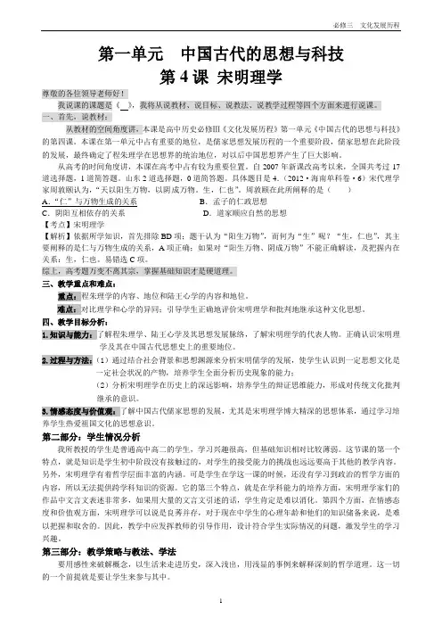 第4课 宋明理学 说课稿