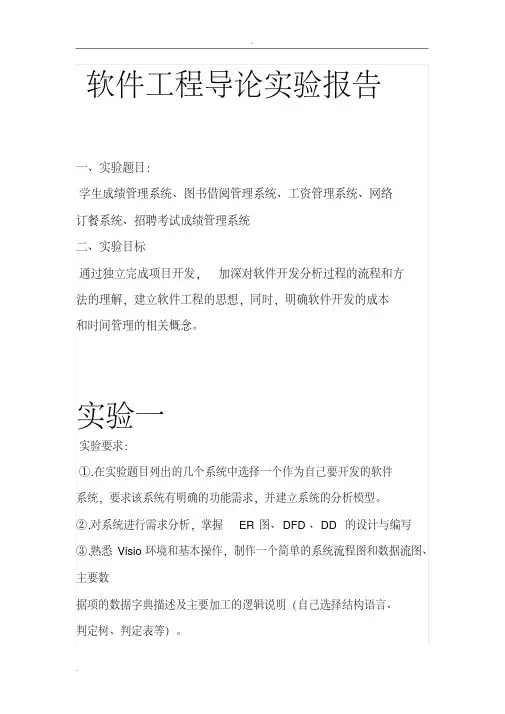 软件工程导论实验报告