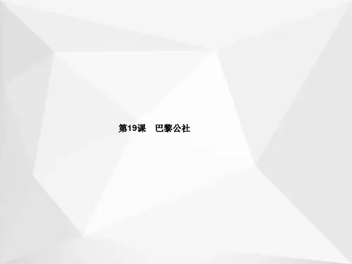 巴黎公社课件