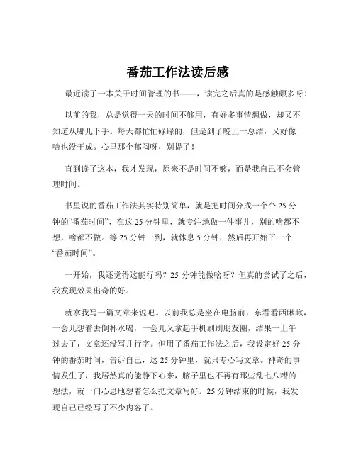 番茄工作法读后感
