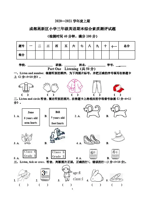 四川省成都市高新区-学年人教（新起点）三年级上册英语期末试题 （含答案，含听力音频和原文）