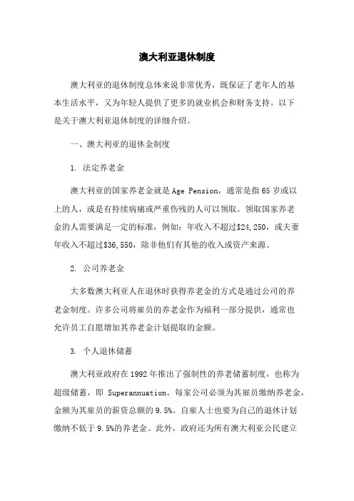 澳大利亚退休制度