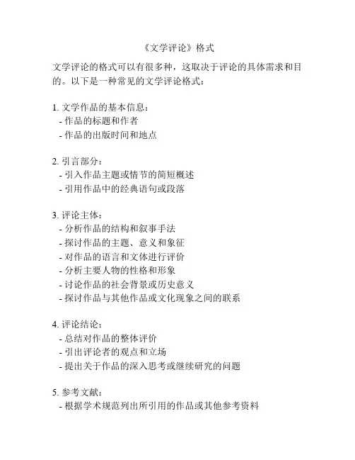 《文学评论》格式