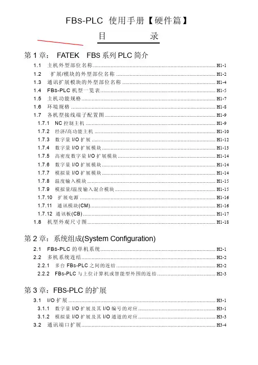 永宏PLC使用手册