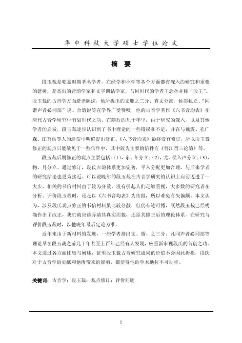 段玉裁古音学的分析研究