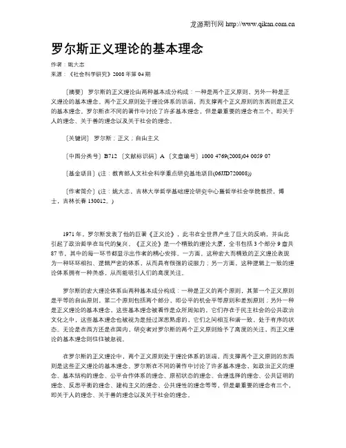 罗尔斯正义理论的基本理念