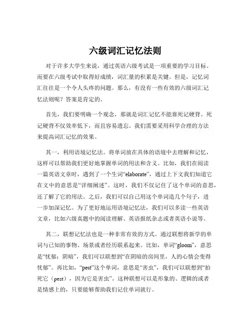 六级词汇记忆法则