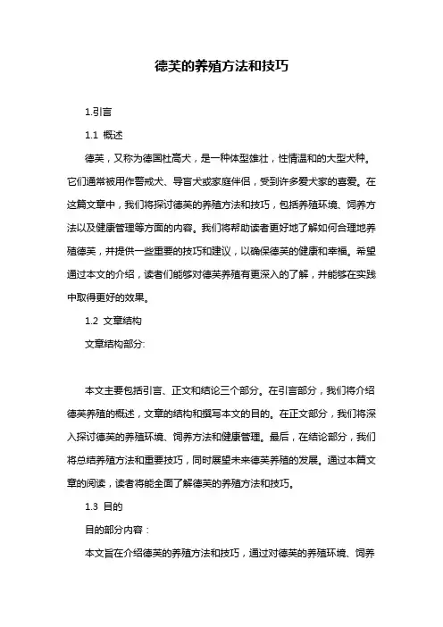 德芙的养殖方法和技巧