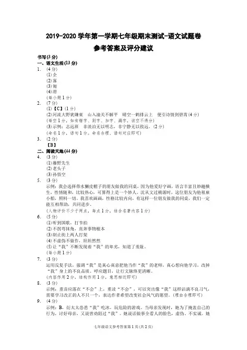 (嘉兴)2019-2020学年第一学期七年级期末测试-语文试题卷参考答案及评分建议