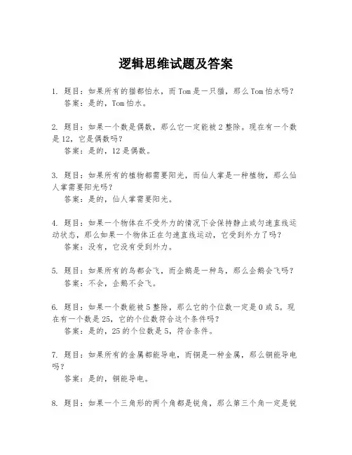 逻辑思维试题及答案