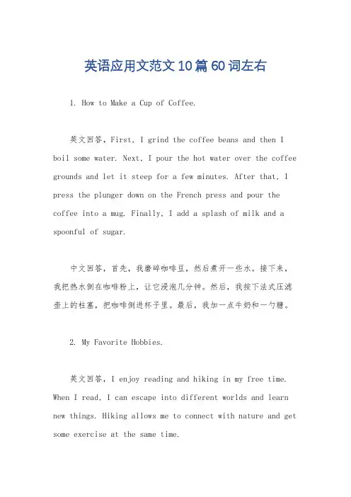英语应用文范文10篇60词左右
