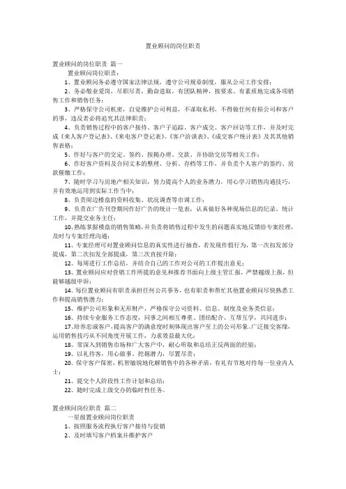 置业顾问的岗位职责