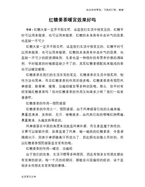 红糖姜茶暖宫效果好吗