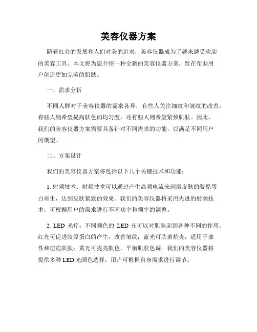 美容仪器方案