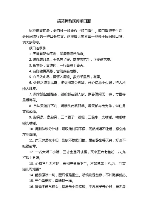 搞笑押韵民间顺口溜