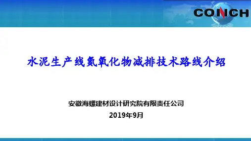 水泥生产线氮氧化物减排技术介绍