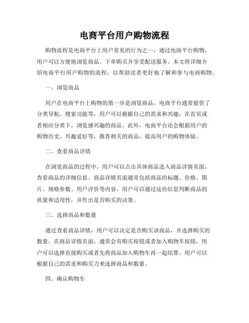 电商平台用户购物流程