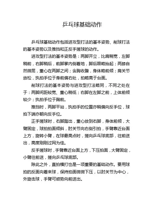 乒乓球基础动作