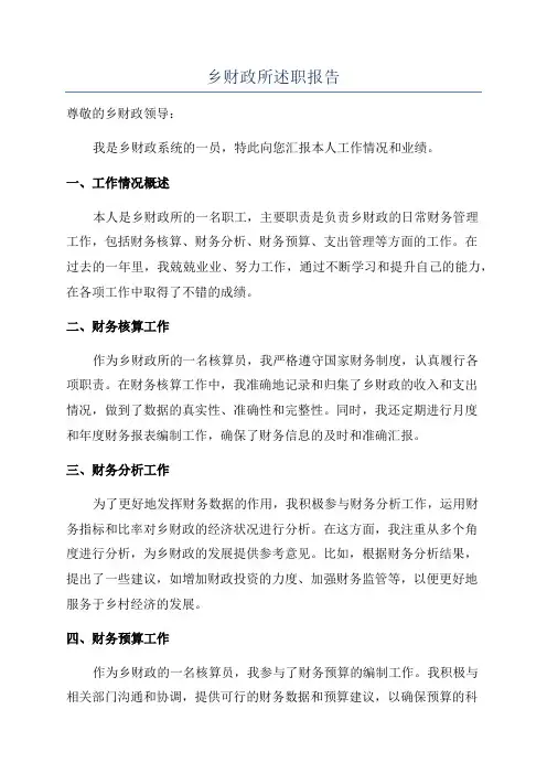 乡财政所述职报告
