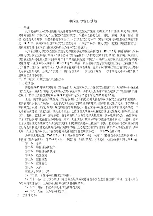 中国压力容器法规