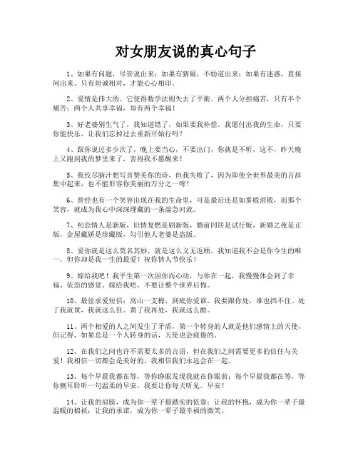 对女朋友说的真心句子