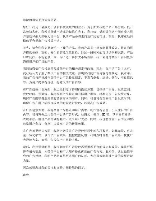 原创微信广告申请书模板