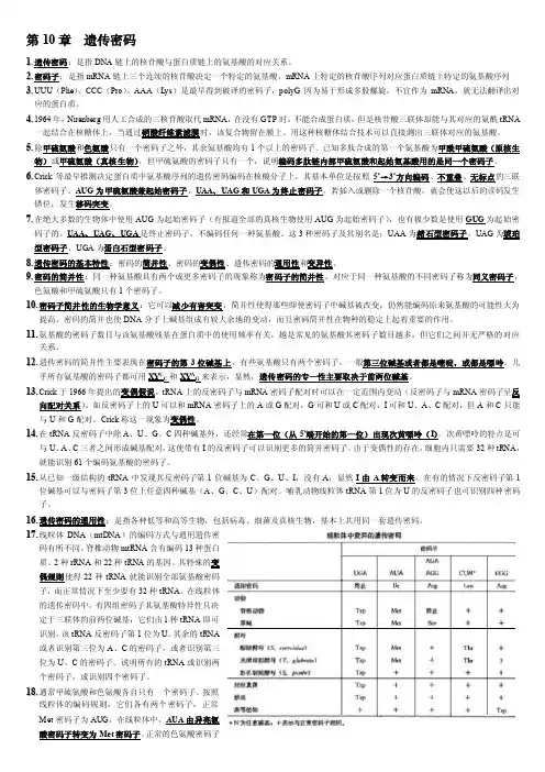 赵亚华分子生物学第10章
