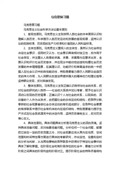 马克思复习题