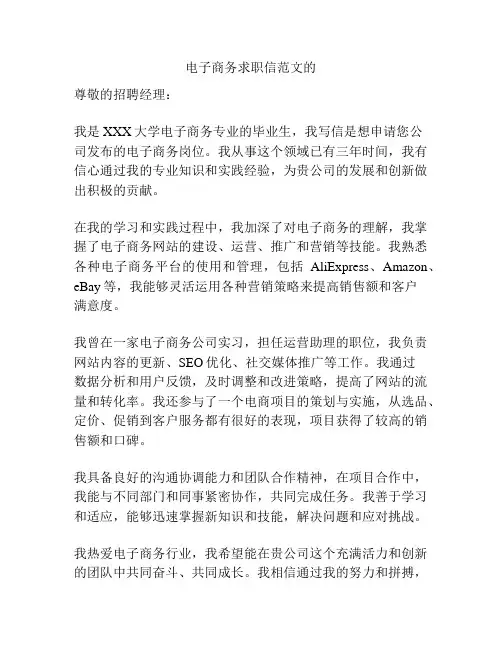 电子商务求职信范文的