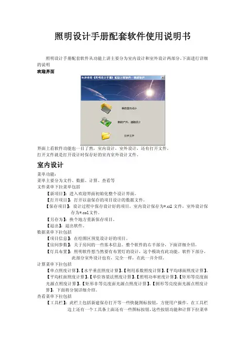 照明设计手册配套软件使用说明书