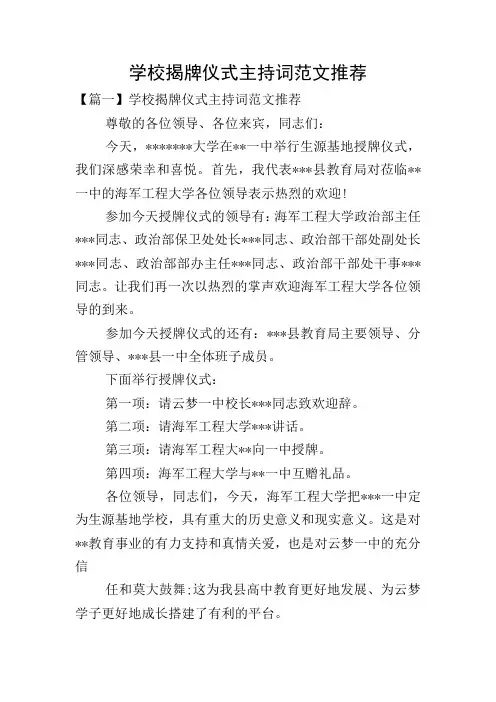 学校揭牌仪式主持词范文推荐