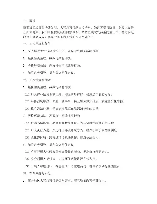 大气工作总结报告