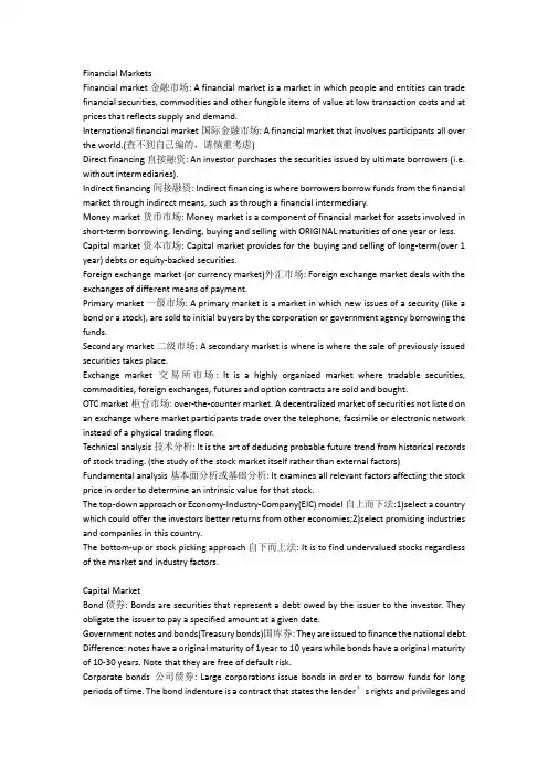 金融专业英语名词